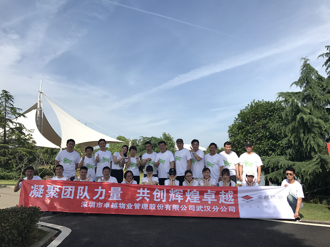 卓越物业1.png